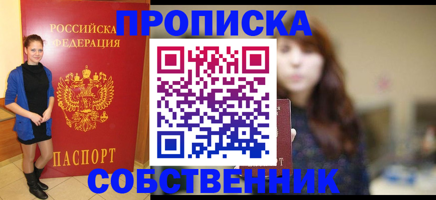 прописка поиск в Нефтекумске