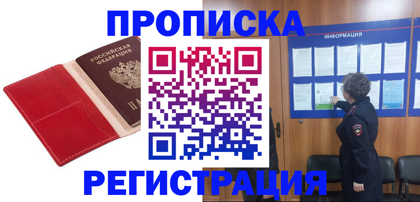 прописка в квартире в Нефтекумске